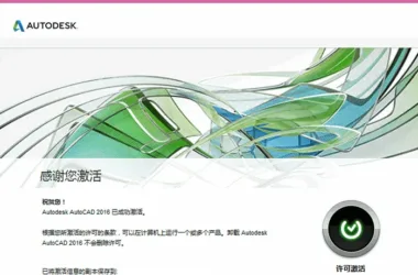 AutoCAD 2016 Official Simplified Chinese Version (32-bit & 64-bit) with Installation Guide-BIM WORLD