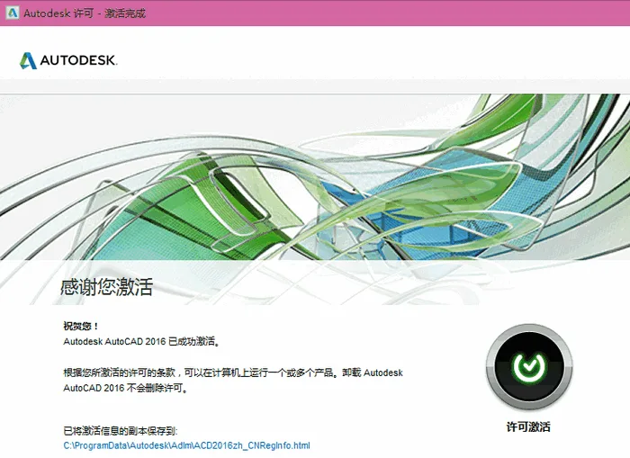 AutoCAD 2016 Official Simplified Chinese Version (32-bit & 64-bit) with Installation Guide