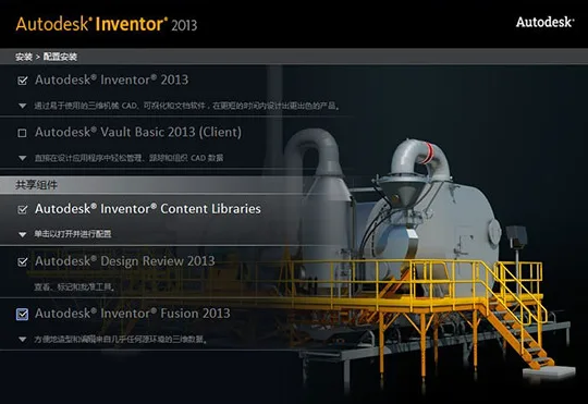 Inventor 2013 Official Chinese Version (32-bit & 64-bit) with Video Tutorial