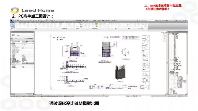 BIM Expert Zhang Lin: Application of BIM Technology in Prefabricated Construction