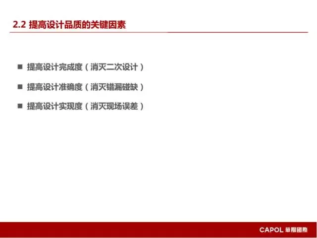 [BIM Expert] Long Yufeng: Key Points of BIM Application in Prefabricated Building Design