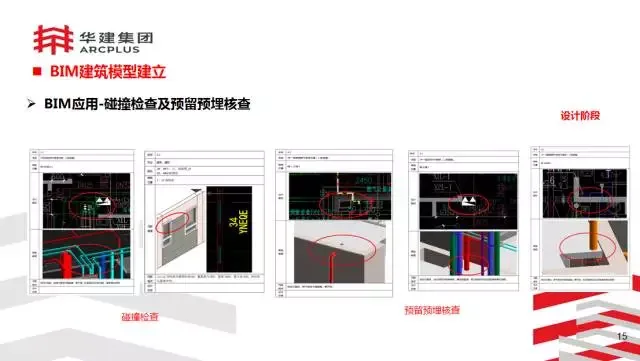 BIM Expert Li Jinjun: Exploration of Integrated Design and Production of Prefabricated Building Components Based on Information Technology Platform