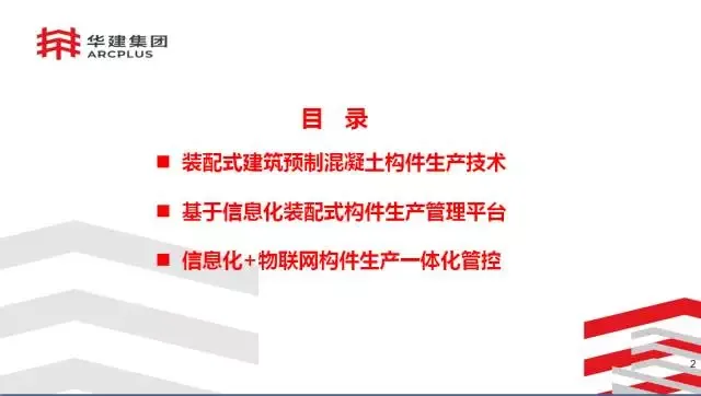 BIM Expert Li Jinjun: Exploration of Integrated Design and Production of Prefabricated Building Components Based on Information Technology Platform