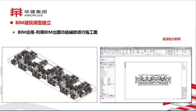 BIM Expert Li Jinjun: Exploration of Integrated Design and Production of Prefabricated Building Components Based on Information Technology Platform