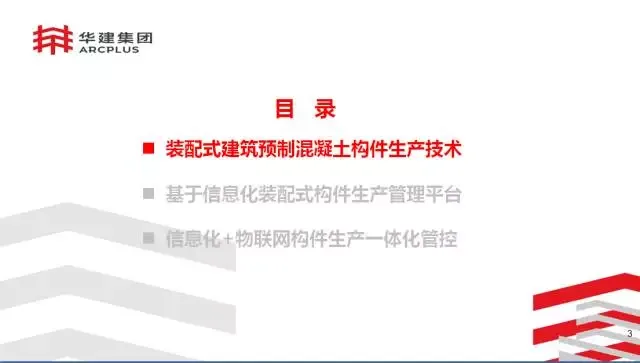BIM Expert Li Jinjun: Exploration of Integrated Design and Production of Prefabricated Building Components Based on Information Technology Platform