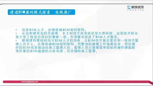 [BIM Expert] Li Shizhong: Exploration of the Value and Profit Model of BIM Technology in the Construction Process