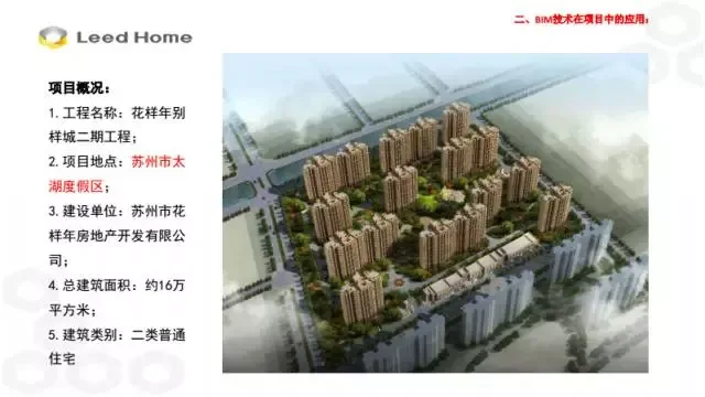 BIM Expert Zhang Lin: Application of BIM Technology in Prefabricated Construction