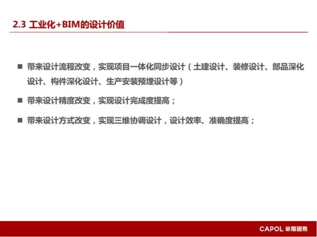[BIM Expert] Long Yufeng: Key Points of BIM Application in Prefabricated Building Design