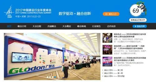 The 2017 China Construction Industry Annual Summit will be held in Chengdu in June