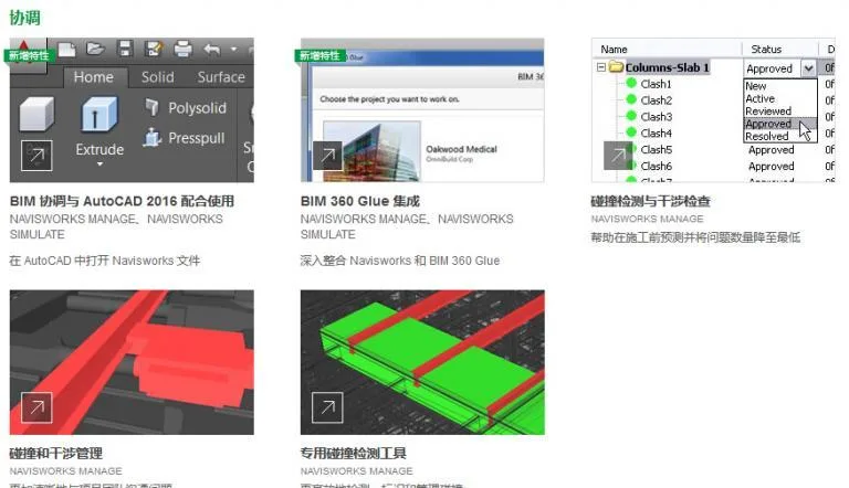 Navisworks2016 Chinese full version download, including installation tutorial, BIM training video tutorial