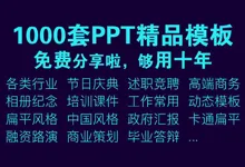 1000 Curated PPT Templates for All Industries – Free Download and Backup Now-BIM WORLD