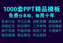 1000 Curated PPT Templates for All Industries – Free Download and Backup Now-BIM WORLD