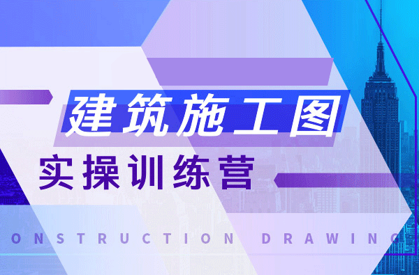 Comprehensive Video Course Package for Architectural Construction Drawing Design Training