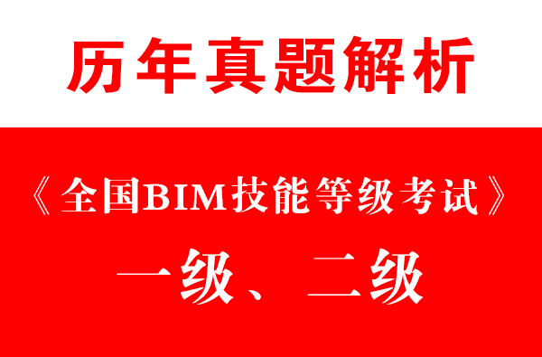 Free BIM Course: Detailed Walkthrough of Question B from Question 5 in the First National BIM Skill Level Exam-BIM WORLD