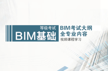Comprehensive Revit BIM Training for Beginners | Preparation for National BIM Level 1 & 2 Certification-BIM WORLD