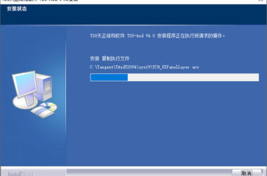 T20 Tianzheng Structure v4.0 (64-bit/32-bit) Free Version with CAD Installation Guide, Activation Code, and Expired Patch-BIM WORLD