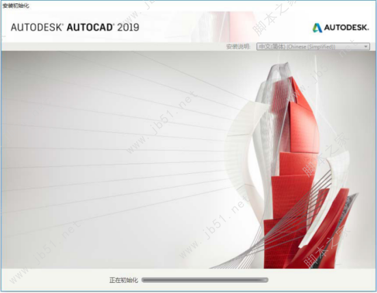 AutoCAD 2019 Official Simplified Chinese Version (32-bit & 64-bit) with Installation Guide