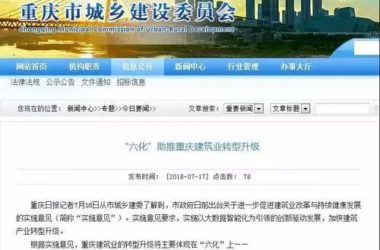 Chongqing Emphasizes 