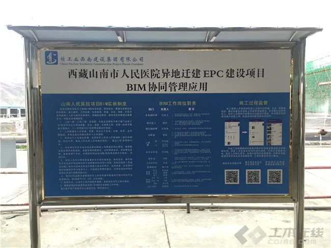 BIM in Xizang: a documentary report on the application of BIM technology in Shannan People's Hospital project