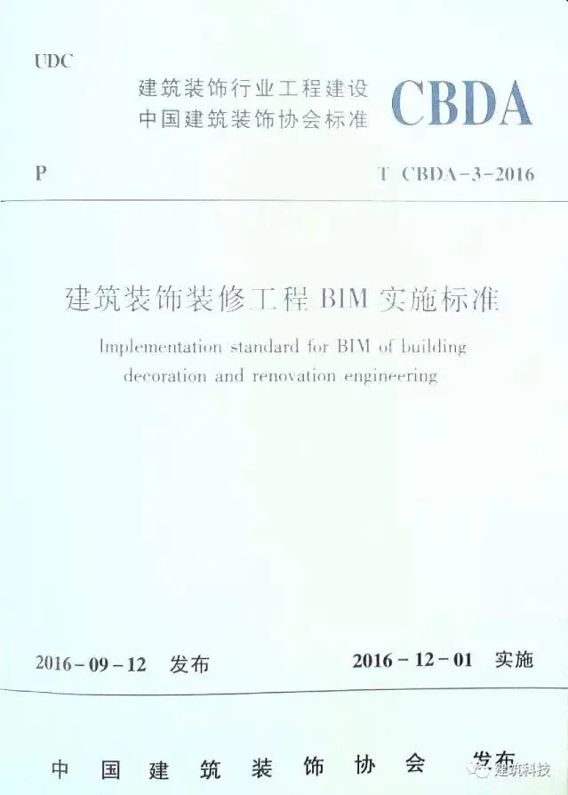 What are the standards for BIM in decoration engineering?
