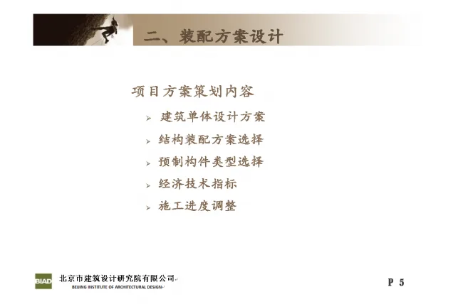 Practice and Reflection on Engineering Design of Prefabricated | Huilongguan Jinyu Huafu Industrialization Project