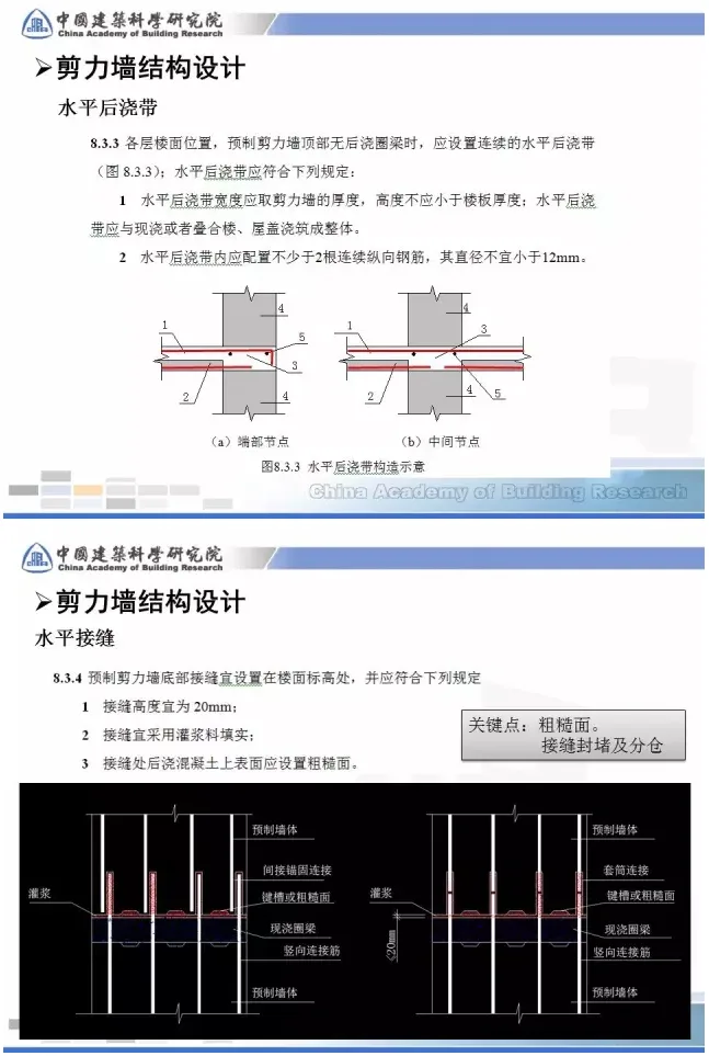 Prefabricated | [Tian Chunyu] Key points of prefabricated concrete structure design