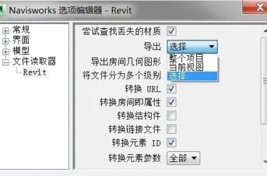 How to Export NWC Files from Revit Without Geometry Issues | BIM/Revit Tips-BIM WORLD