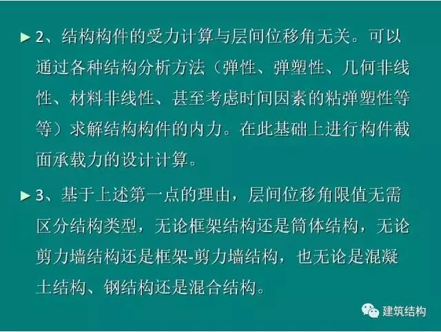 Prefabricated | Building Structure | Fang Xiaodan: Is it reasonable and feasible to significantly relax the limit of inter story displacement angle of the structure?