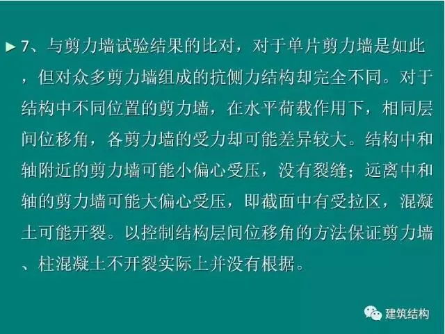 Prefabricated | Building Structure | Fang Xiaodan: Is it reasonable and feasible to significantly relax the limit of inter story displacement angle of the structure?