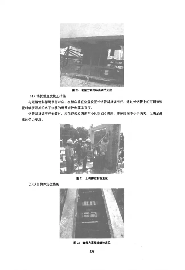 Prefabricated Construction Technology for Beijing Vanke Experimental Building