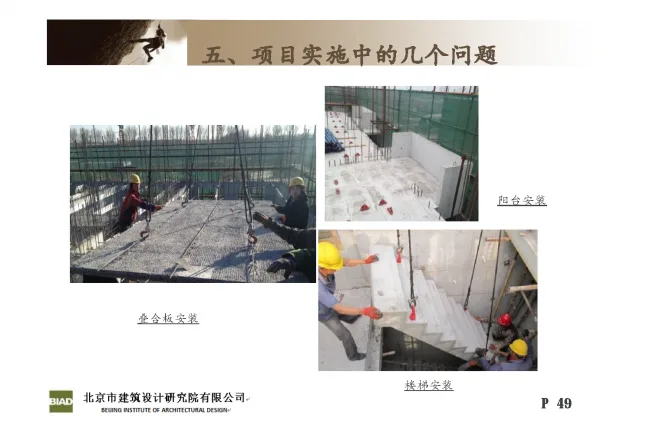Practice and Reflection on Engineering Design of Prefabricated | Huilongguan Jinyu Huafu Industrialization Project