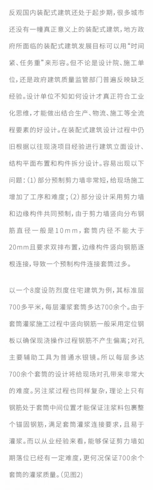 Prefabricated Building Sleeve Grouting Connection Technology (Part 1)
