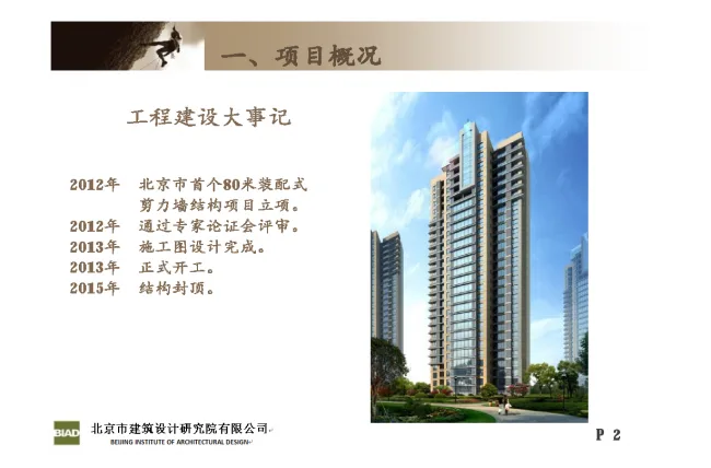 Practice and Reflection on Engineering Design of Prefabricated | Huilongguan Jinyu Huafu Industrialization Project