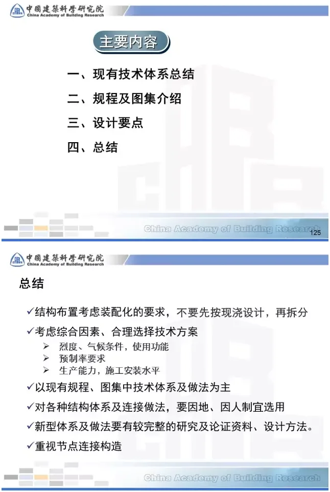 Prefabricated | [Tian Chunyu] Key points of prefabricated concrete structure design