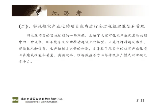 Practice and Reflection on Engineering Design of Prefabricated | Huilongguan Jinyu Huafu Industrialization Project