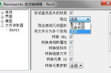 How to Export NWC Files from Revit Without Geometry Issues | BIM/Revit Tips-BIM WORLD