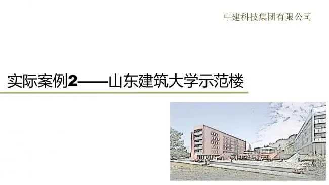 Prefabricated assembly achieves passive ultra-low energy consumption building practice