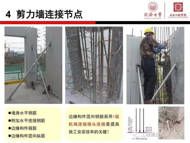 Prefabricated | Zhao Yong: A Brief Discussion on the Coordination between Prefabricated Component Installation and Reinforcement Installation in Prefabricated Concrete Structures