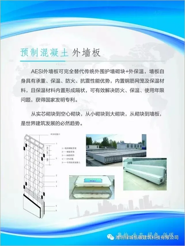 Prefabricated AESI assembly technology: a series of pictures to understand the construction process of prefabricated buildings