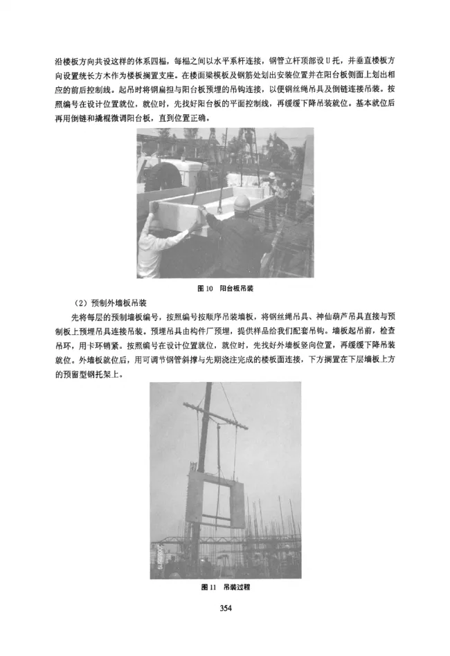 Prefabricated Construction Technology for Beijing Vanke Experimental Building
