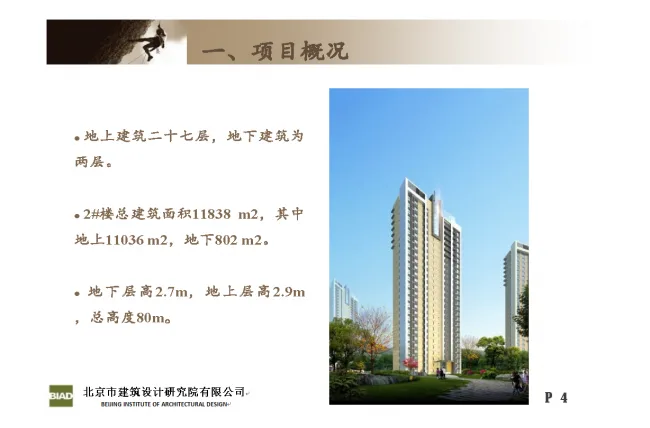 Practice and Reflection on Engineering Design of Prefabricated | Huilongguan Jinyu Huafu Industrialization Project