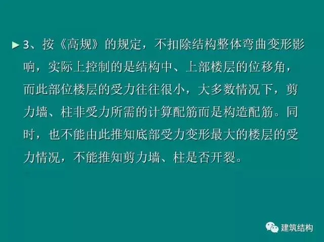 Prefabricated | Building Structure | Fang Xiaodan: Is it reasonable and feasible to significantly relax the limit of inter story displacement angle of the structure?