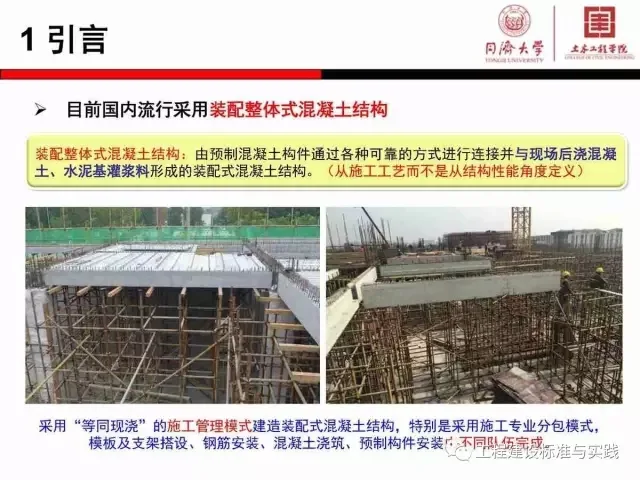 Prefabricated | Zhao Yong: A Brief Discussion on the Coordination between Prefabricated Component Installation and Reinforcement Installation in Prefabricated Concrete Structures