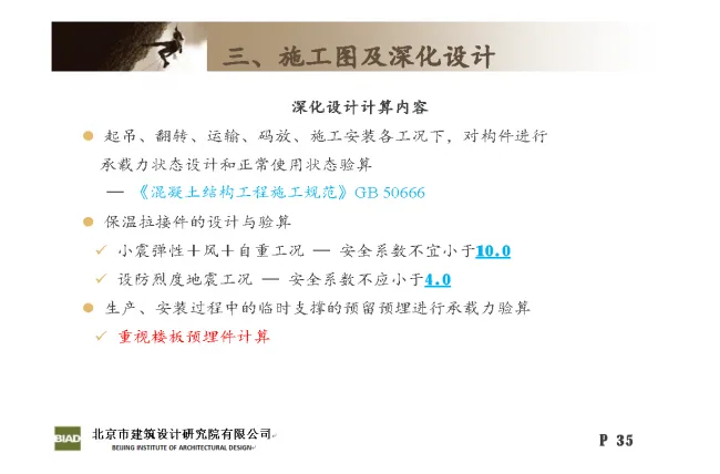 Practice and Reflection on Engineering Design of Prefabricated | Huilongguan Jinyu Huafu Industrialization Project