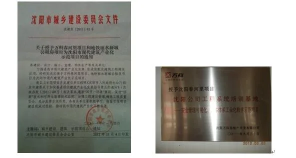 Prefabricated | Introduction to Industrialization of Shenyang Vanke Chunhe River Project