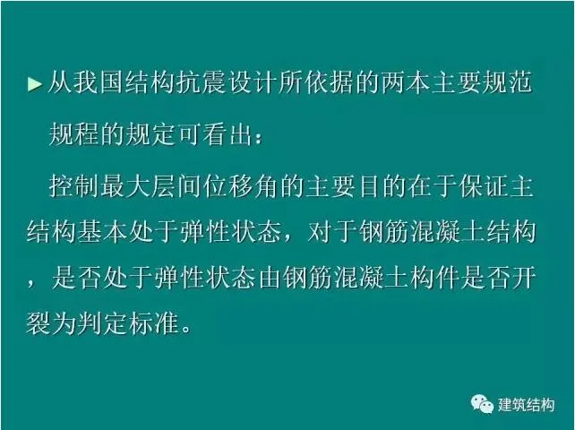 Prefabricated | Building Structure | Fang Xiaodan: Is it reasonable and feasible to significantly relax the limit of inter story displacement angle of the structure?