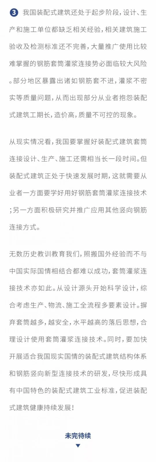 Prefabricated Building Sleeve Grouting Connection Technology (Part 1)