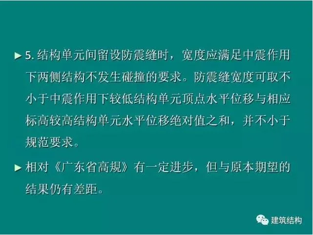 Prefabricated | Building Structure | Fang Xiaodan: Is it reasonable and feasible to significantly relax the limit of inter story displacement angle of the structure?