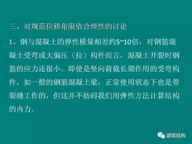 Prefabricated | Building Structure | Fang Xiaodan: Is it reasonable and feasible to significantly relax the limit of inter story displacement angle of the structure?