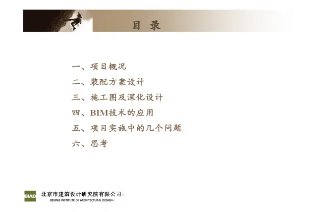 Practice and Reflection on Engineering Design of Prefabricated | Huilongguan Jinyu Huafu Industrialization Project